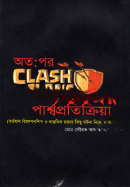 অতঃপর ক্ল্যাশ অব ক্ল্যানস এর পার্শ্বপ্রতিক্রিয়া