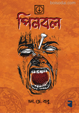 পিনবল
