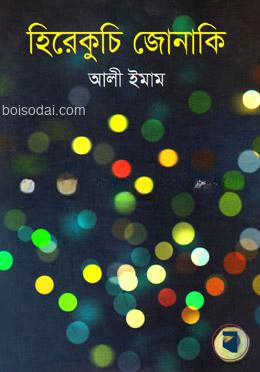 হিরেকুচি জোনাকি