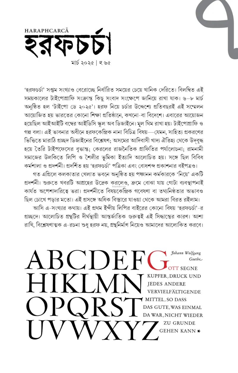 হারাফকাকে ৭ - মার্চ ট২৫