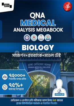 কিউএনএ মেডিকেল এনালাইসিস মেগাবুক জীববিজ্ঞান