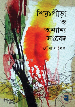 শিরঃপীড়া ও অন্যান্য সংবেদ — ছবি 2