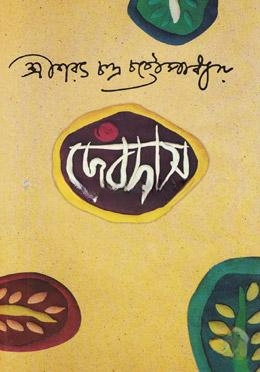 দেবদাস