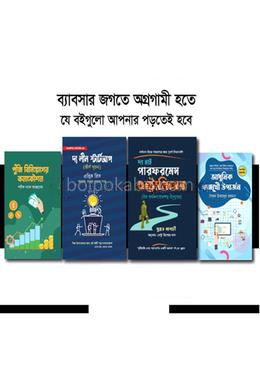 ব্যবসার জগতে অগ্রগামী হতে যে বইগুলো আপনার পড়তেই হবে