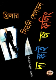 দ্য স্কাই ইজ ফলিং