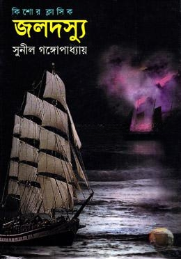 জলদস্যু