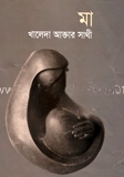 মা — ছবি 2