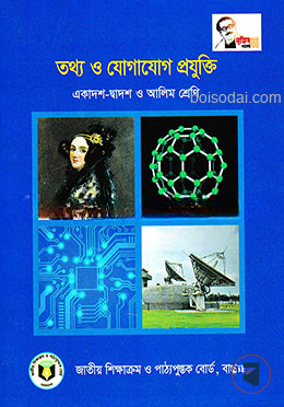 তথ্য ও যোগাযোগ প্রযুক্তি