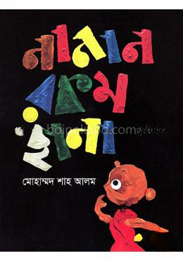 নানান রকম ছানা