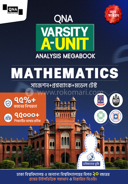 কিউএনএ ভার্সিটি ক ইউনিট অ্যানালাইসিস মেগাবুক উচ্চতর গণিত