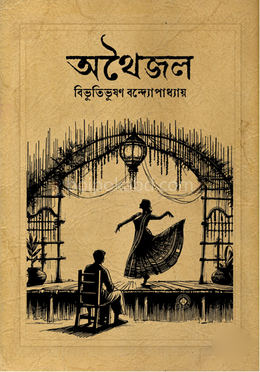 অথৈজল