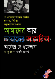 আমাদের আর তাহাদের আমেরিকা