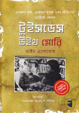 টুইজডেস উইথ মরি