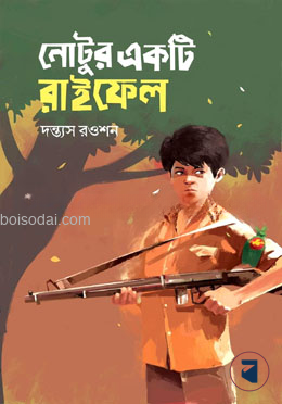 নোটুর একটি রাইফেল