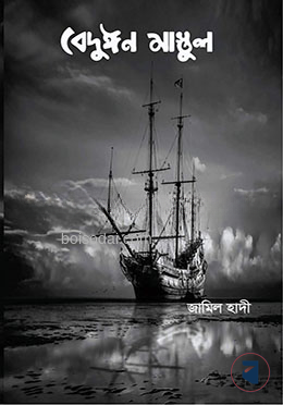 বেদুঈন মাস্তুল