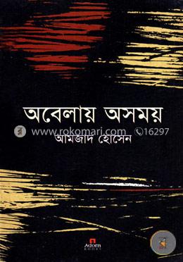 অবেলায় অসময়
