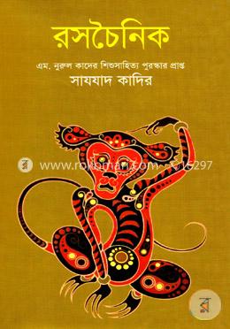 রসচৈনিক