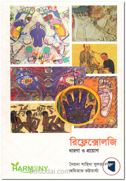 রিফ্লেক্সোলজি