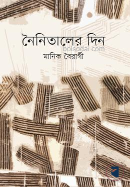নৈনিতালের দিন