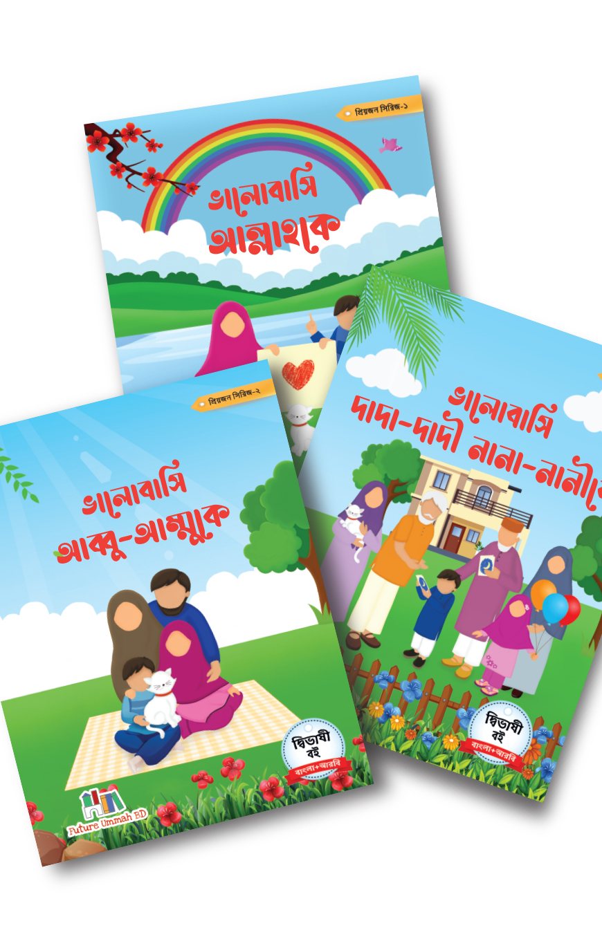 প্রিয়জন সিরিজ