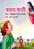 তামার আংটি