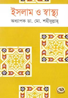 ইসলাম ও স্বাস্থ্য