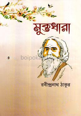 মুক্তধারা