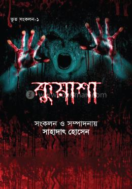 কুয়াশা