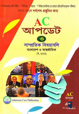 AC আপডেট বিশেষ সংখ্যা — ছবি 2