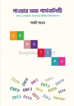 পাওয়ার অফ পার্সনালিটি