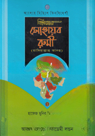 কিশোরদের সোহায়ব রুমী (রা.)