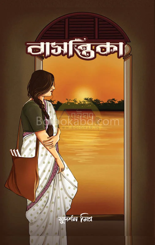 বাসন্তিকা