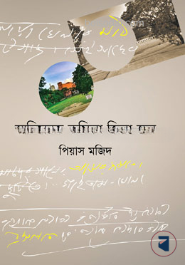 স্মৃতিসবুজ কুমিল্লা জিলা স্কুল