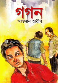 গগন