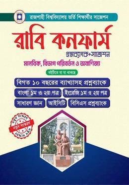 রাবি কনফার্ম প্রশ্নব্যাংক ও সাজেশন - মানবিক/বিভাগ পরিবর্তন (হার্ডকভার)