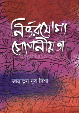 নির্ভরযোগ্য গোপনীয়তা