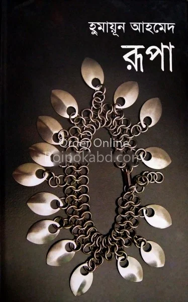 রুপা