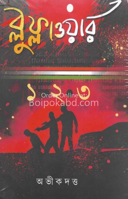 ব্লু ফ্লাওয়ার - অভিক দত্ত
