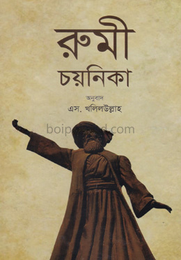 রুমী চয়নিকা