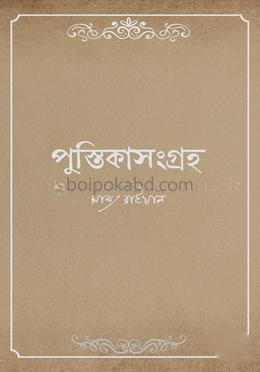 পুস্তিকাসংগ্রহ