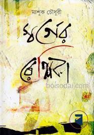 স্বর্গের রেপ্লিকা