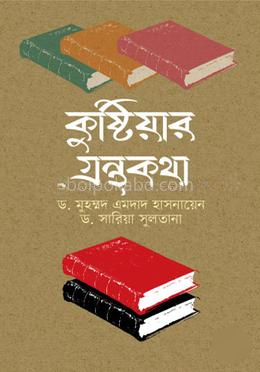কুষ্টিয়ার গ্রন্থকথা