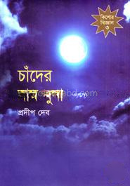 চাঁদের নাম লুনা