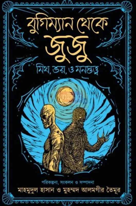 বুজিএমন থেকে জূজূ – ম্যাথ