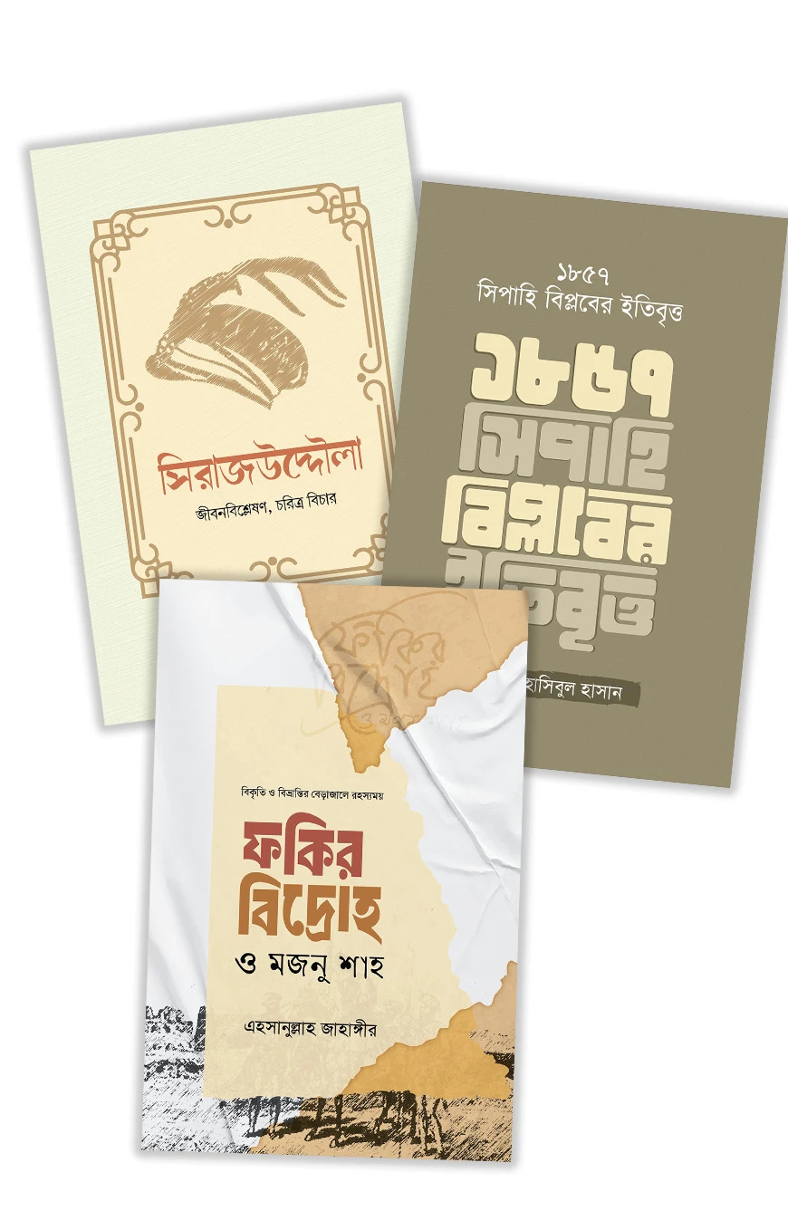 ঐতিহাসিক প্রেক্ষাপট নিয়ে তিনটি বই একসাথে (প্যাকেজ)