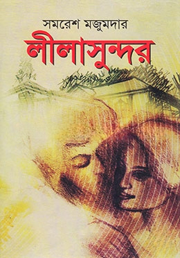 লীলাসুন্দর