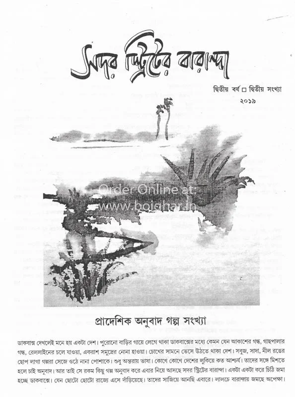 সাদার স্ট্রিটের বারান্দা – প্রাদেশিক অনুবাদ গল্প
