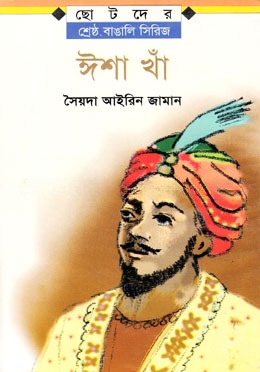 ঈশা খাঁ — ছবি 2