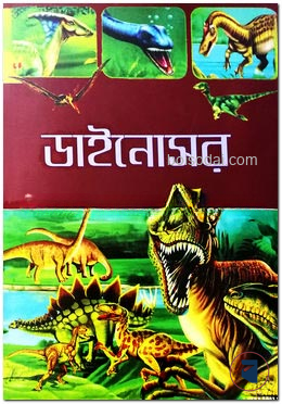 ডাইনোসর