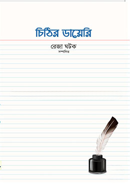 চিঠির ডায়েরি — ছবি 2
